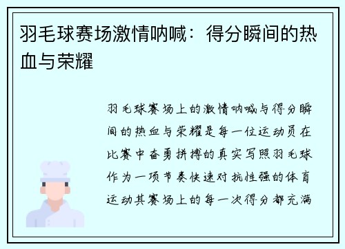 羽毛球赛场激情呐喊：得分瞬间的热血与荣耀
