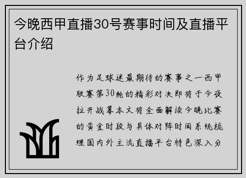 今晚西甲直播30号赛事时间及直播平台介绍