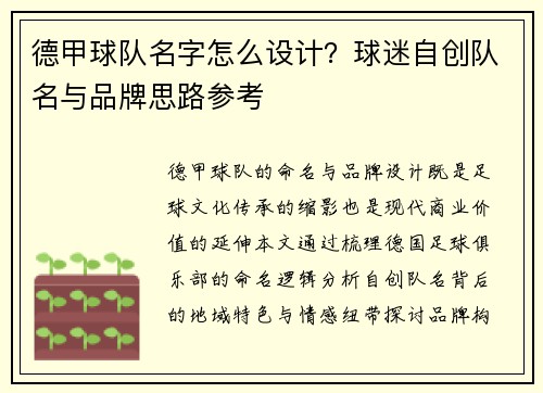 德甲球队名字怎么设计？球迷自创队名与品牌思路参考